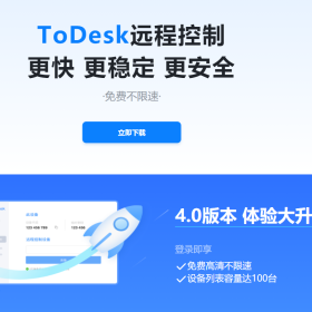 4.0版ToDesk