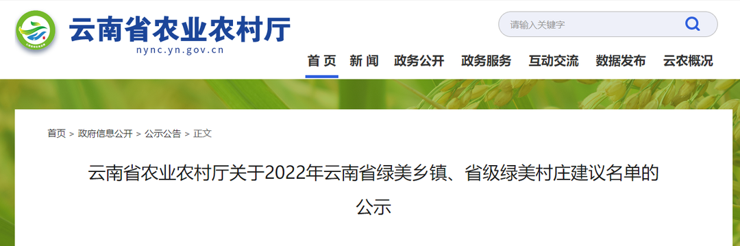 文山州8个乡（镇）、6个村庄拟入选2022年云南省绿美乡镇、省级绿美村庄建议名单