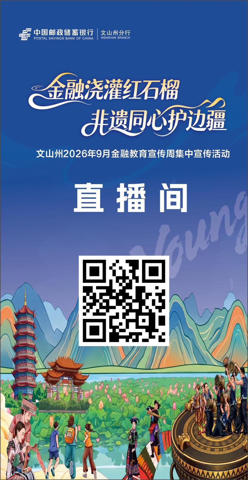 金融+非遗!文山金融教育宣传周主场活动9月4日重磅开启