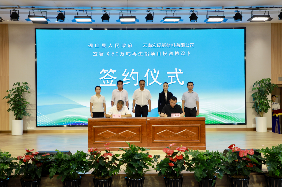 文山州铝业协会2026年会员大会举行