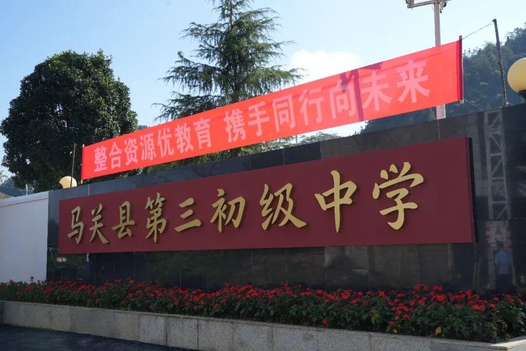 马关县第三初级中学在八寨镇揭牌启用