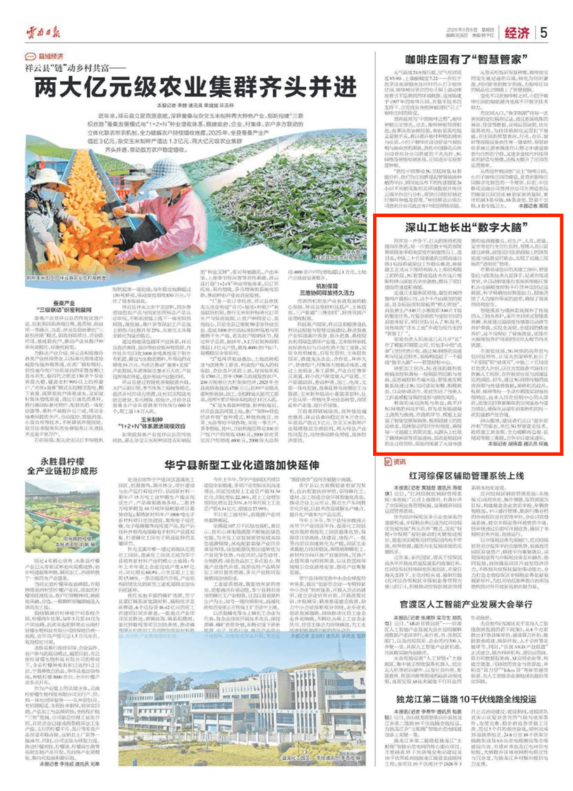 《云南日报》:丘北深山工地长出“数字大脑”