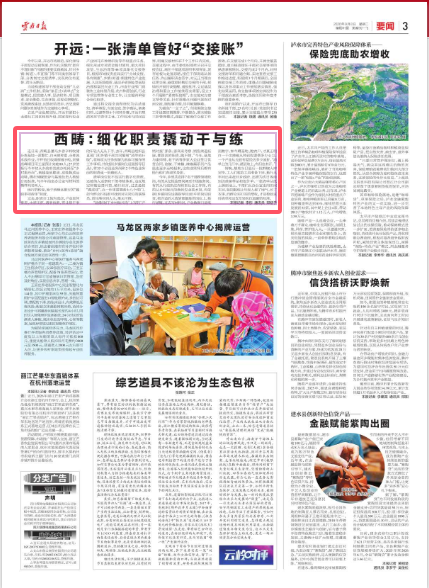 《云南日报》:西畴细化职责撬动干与练