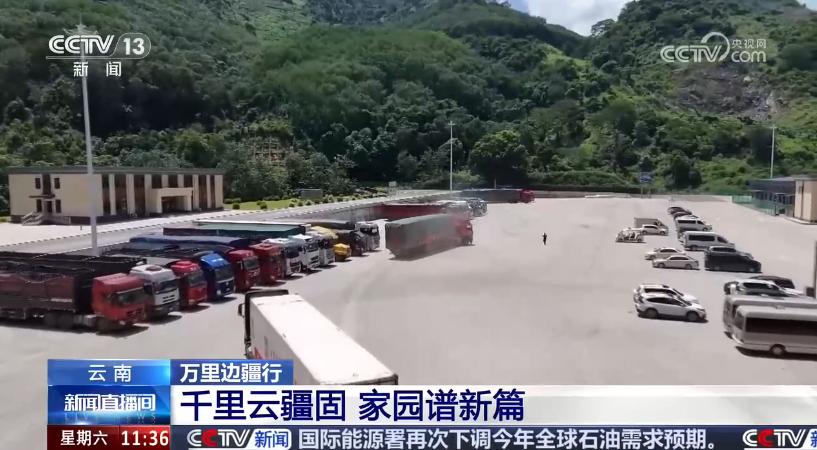 央视《新闻直播间》:麻栗坡天保口岸实现守边固防与兴边富民协同发展
